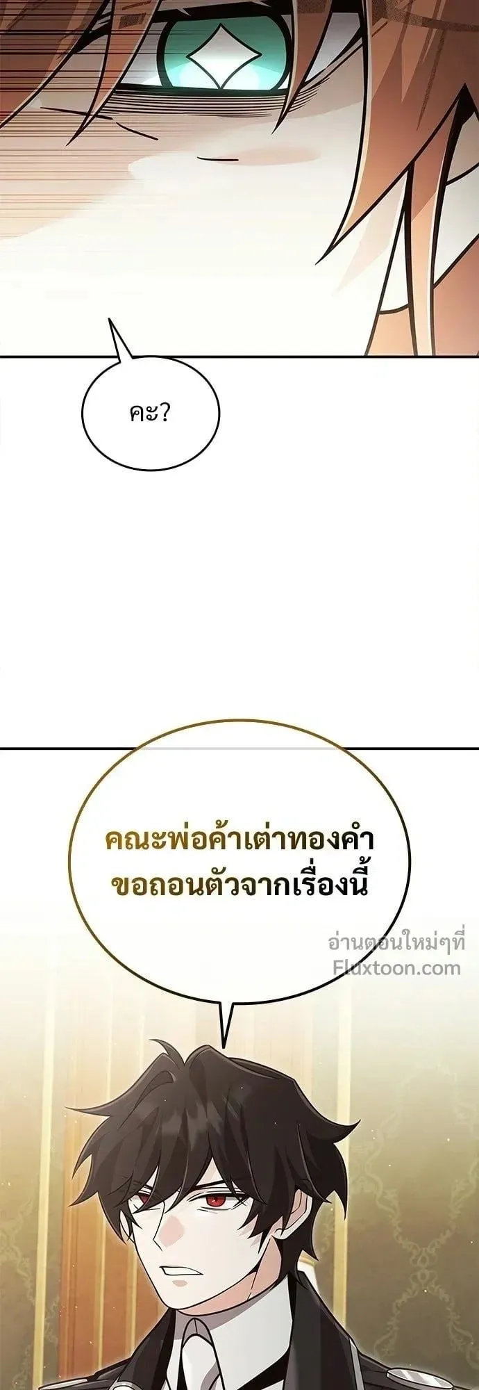 A Cadet Becomes a Prophet ตอนที่ 30 หน้า 41