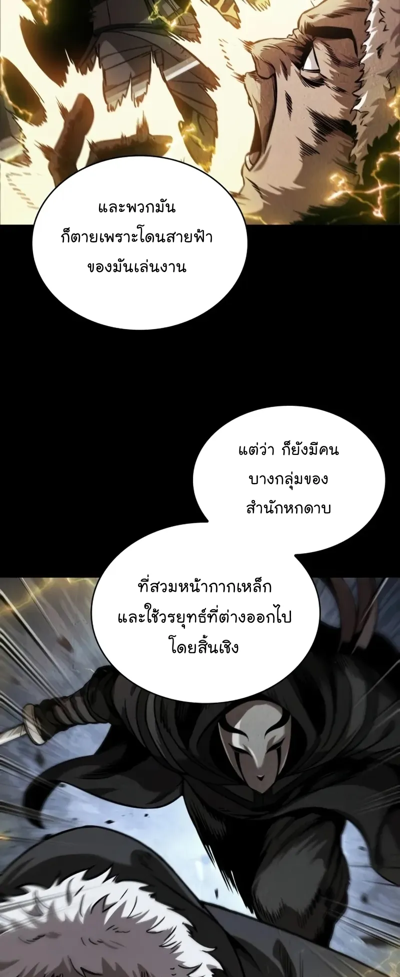 Nano Machine Chapter 243 หน้า 11