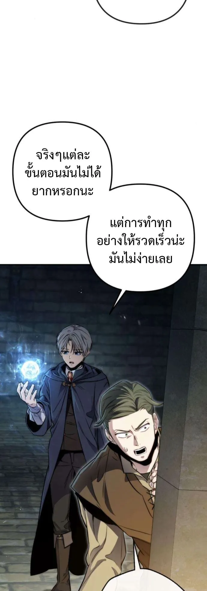 The Frontier Counts 10th-Class Outcast ตอนที่ 8 หน้า 38