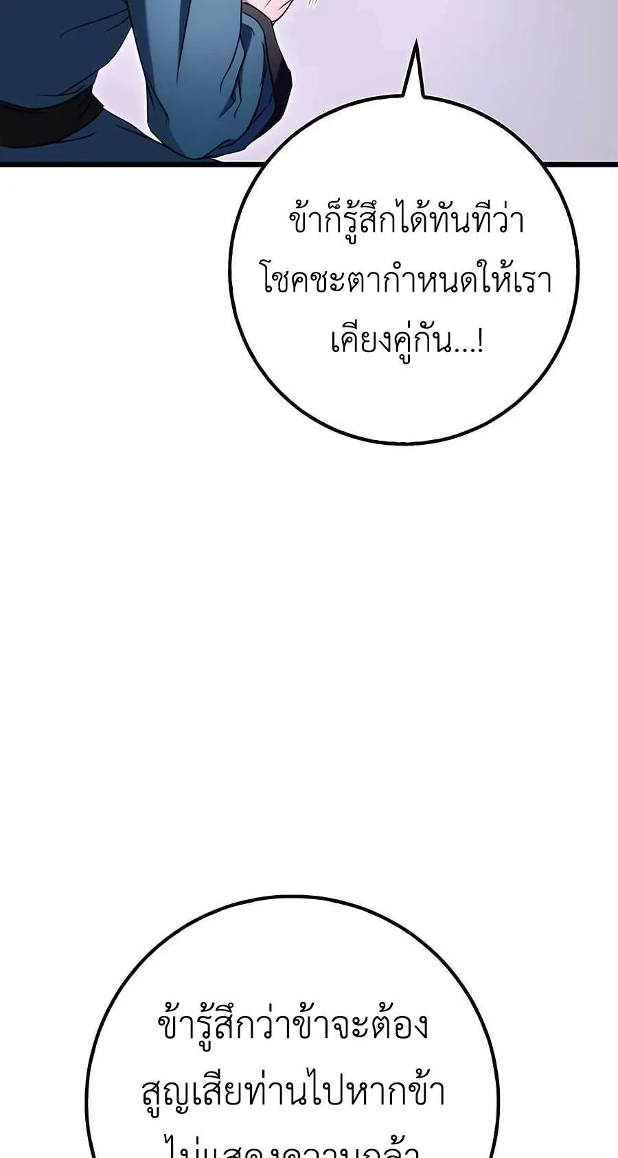The Emperor’s Sword ตอนที่ 12 หน้า 12