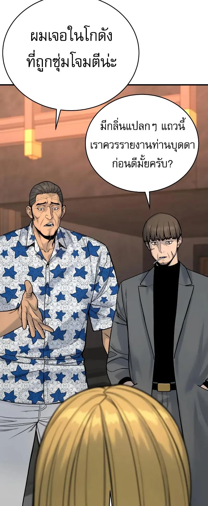 Return of the Bloodthirsty Police ตอนที่ 14 หน้า 58