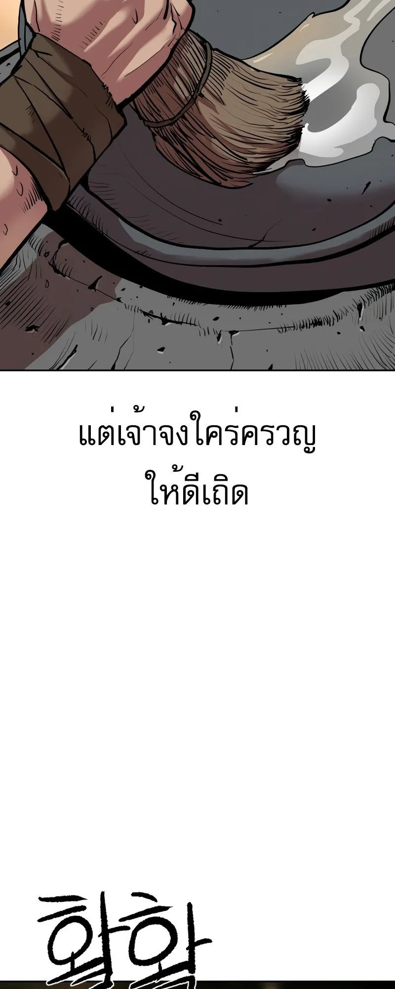 The Tales of Heaven and Earth ตอนที่ 1 หน้า 25