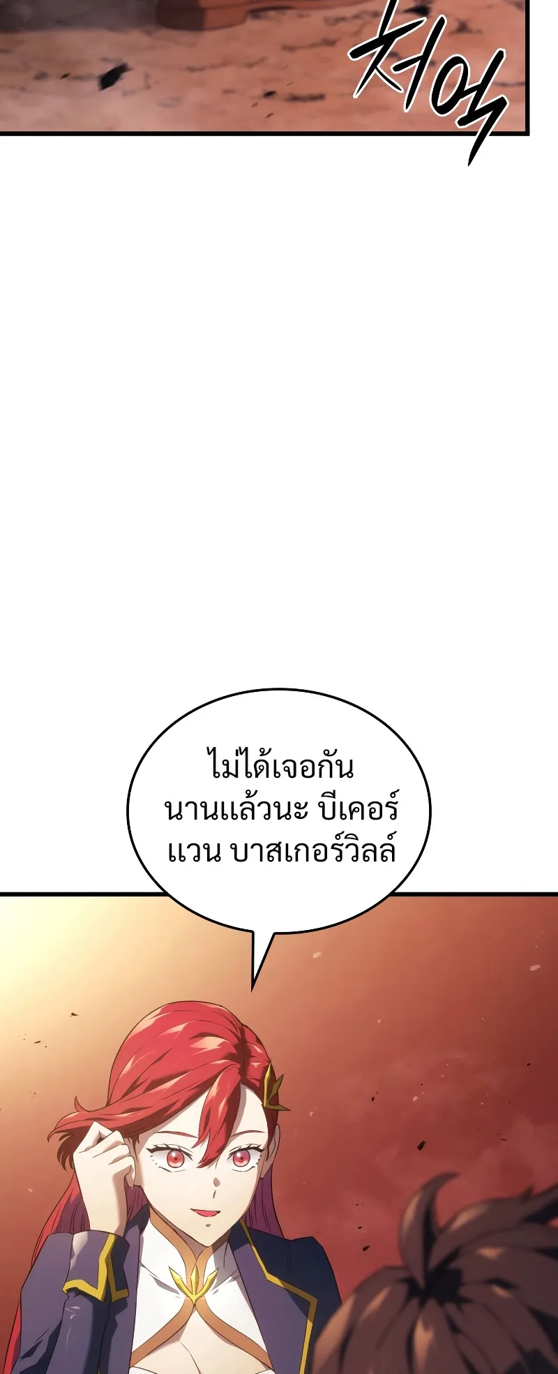 Revenge of the Iron-Blooded Sword Hound ตอนที่ 26 หน้า 68