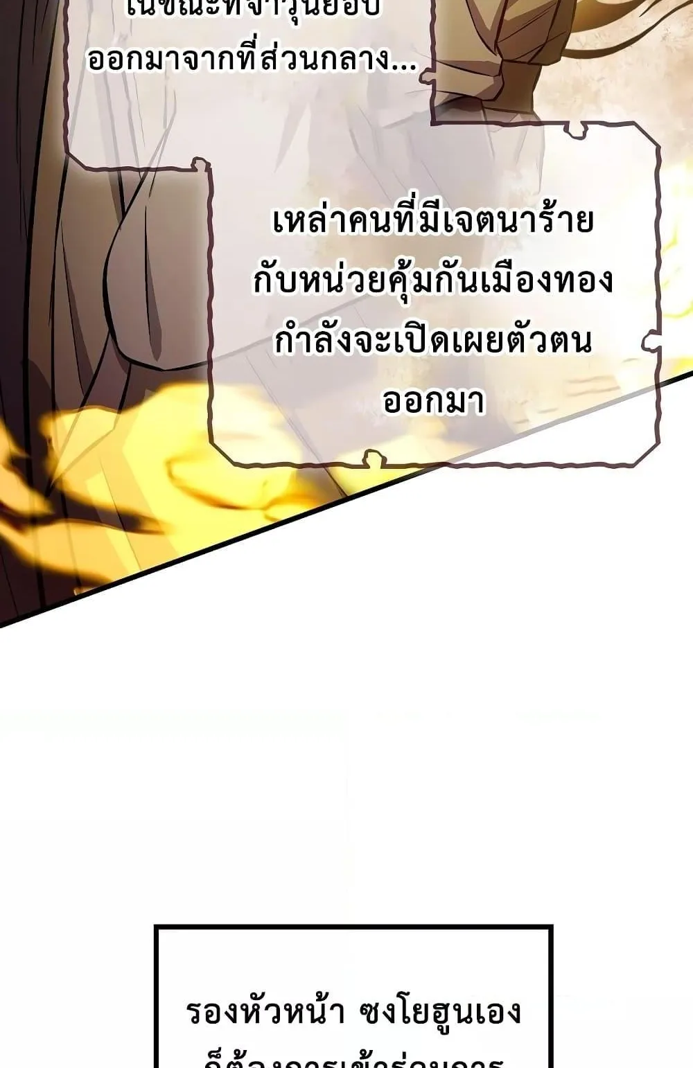 The Twin Swords of the Sima ตอนที่ 21 หน้า 62