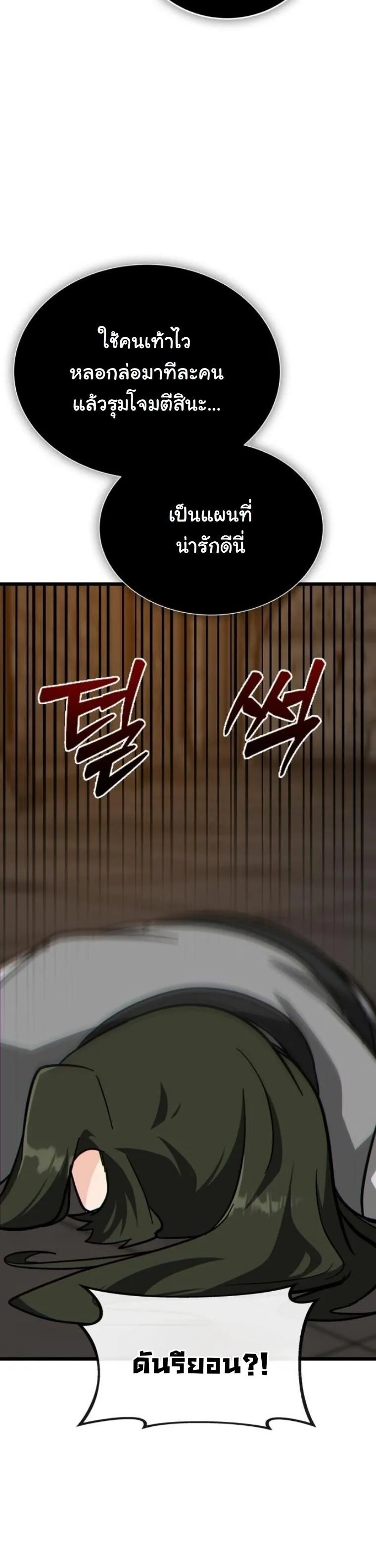 Initializing the Sect System ตอนที่ 23 หน้า 52