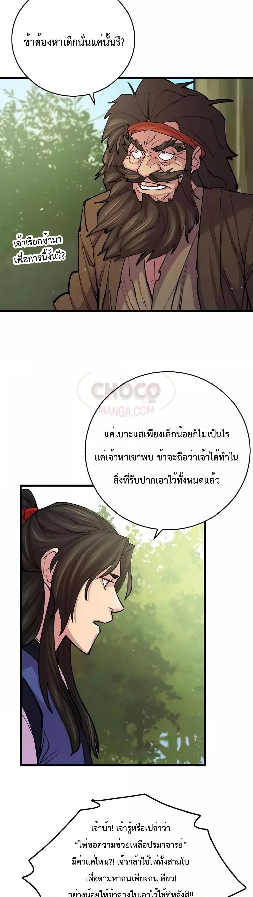 World’s Greatest Senior Disciple ตอนที่ 9 หน้า 23