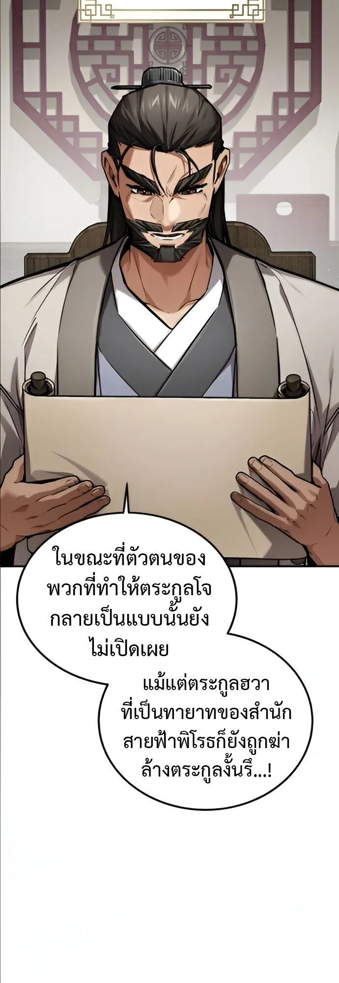 The Demon God ตอนที่ 24 หน้า 52