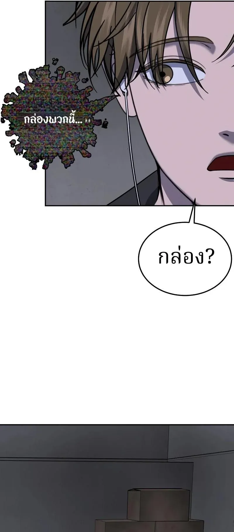 Why You Shouldn’t Enter a Haunted House ตอนที่ 19 หน้า 65