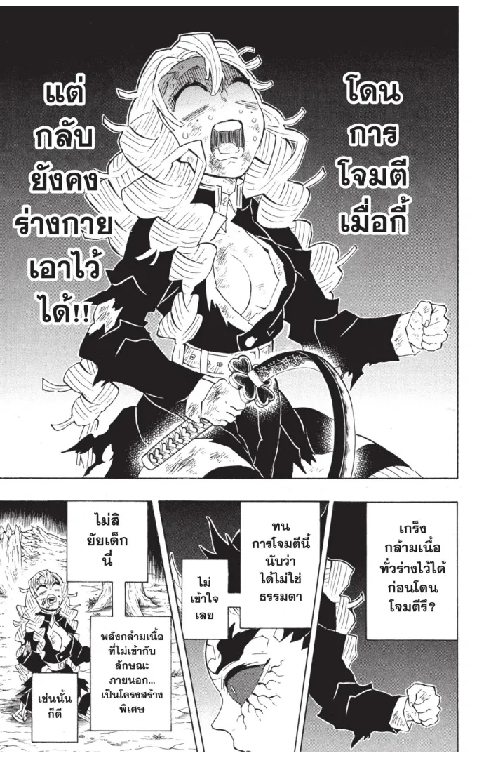 Kimetsu no yaiba ตอนที่ 123 หน้า 11
