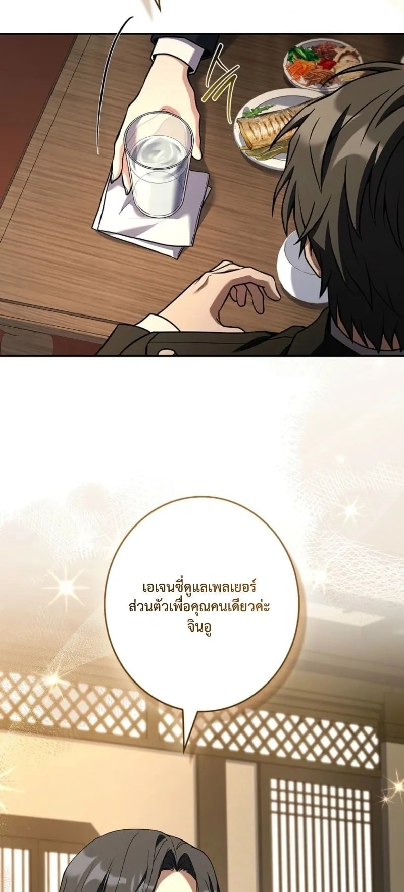 Only I Have an EX-Grade Summon ตอนที่ 15 หน้า 24