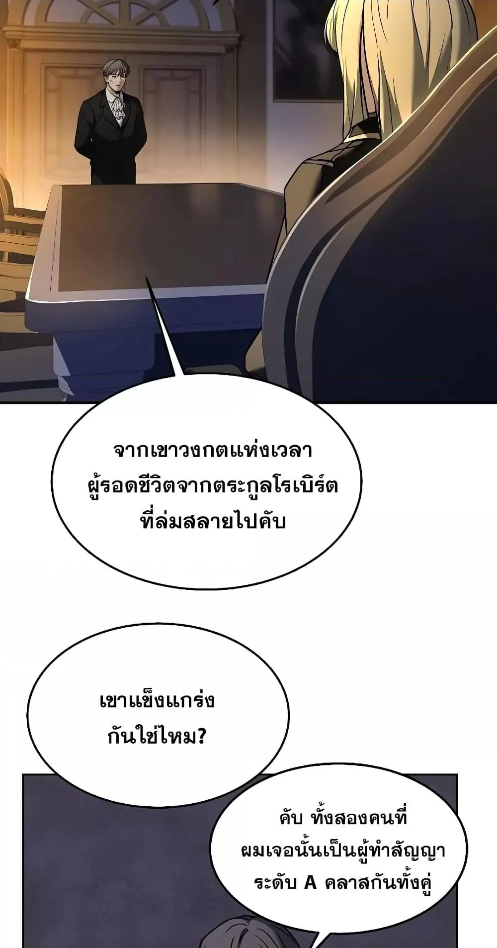 The Constellations Are My Disciples ตอนที่ 12 หน้า 73