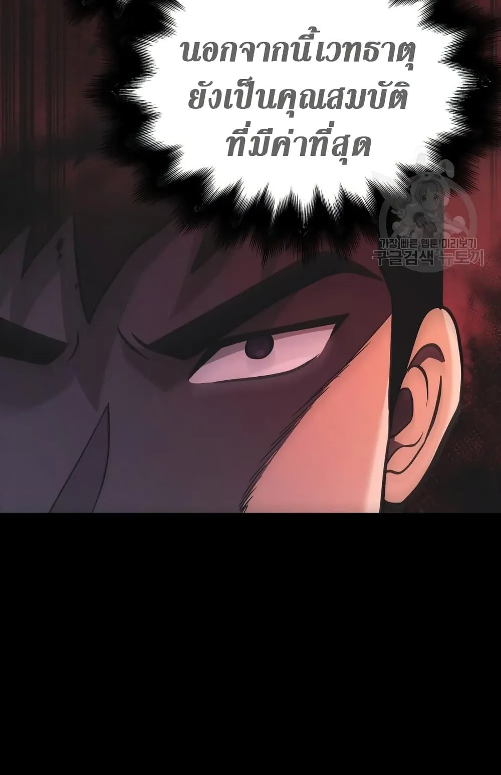 Surviving the Game as a Barbarian ตอนที่ 8 หน้า 108