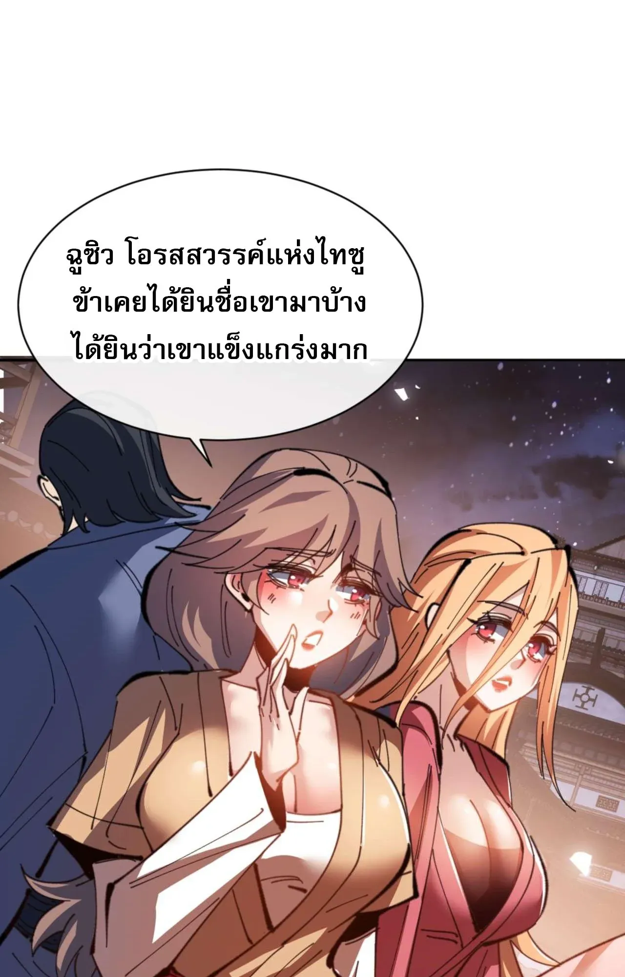 Devious Son of Heaven ตอนที่ 108 หน้า 12