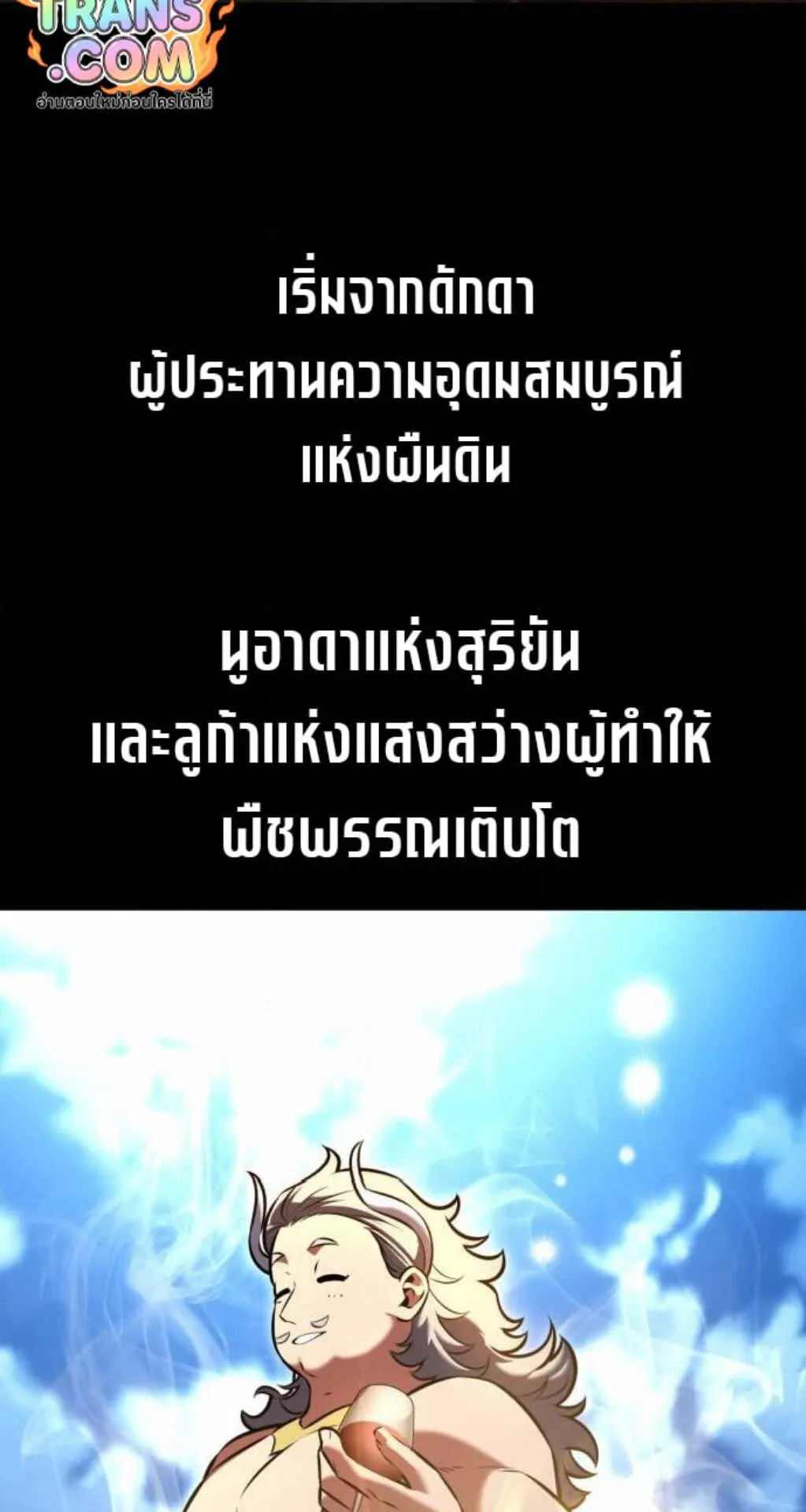 I Killed an Academy Player ตอนที่ 116 หน้า 127