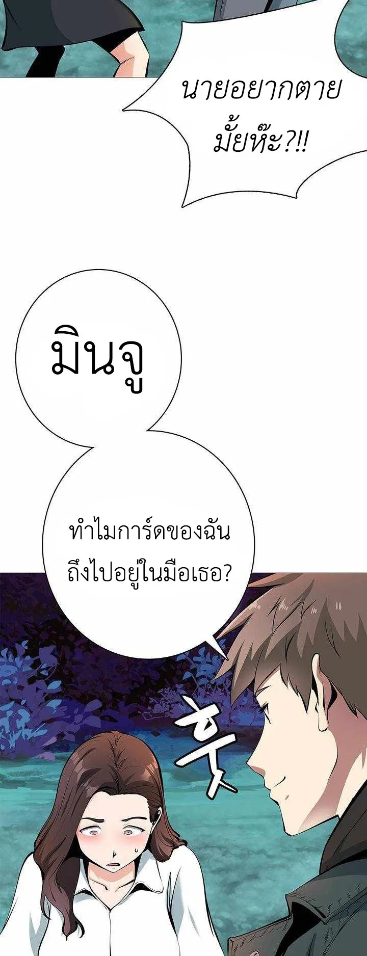 SSS-Rank Artist Summoner ตอนที่ 3 หน้า 78