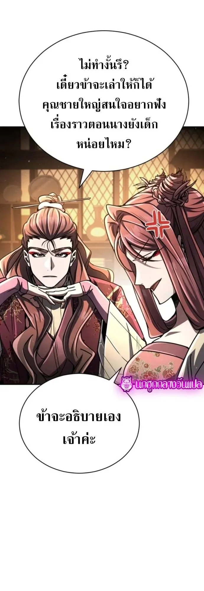 Reincarnation of the Fist King ตอนที่ 25 หน้า 21