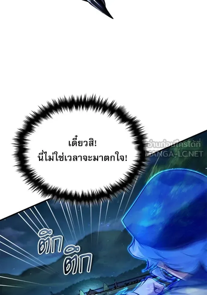 The Academy’s Undercover Professor ตอนที่ 88 หน้า 32