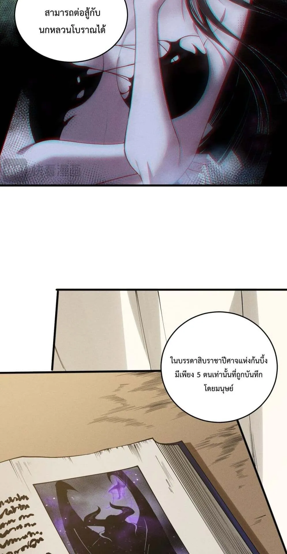 Disastrous Necromancer ตอนที่ 147 หน้า 23