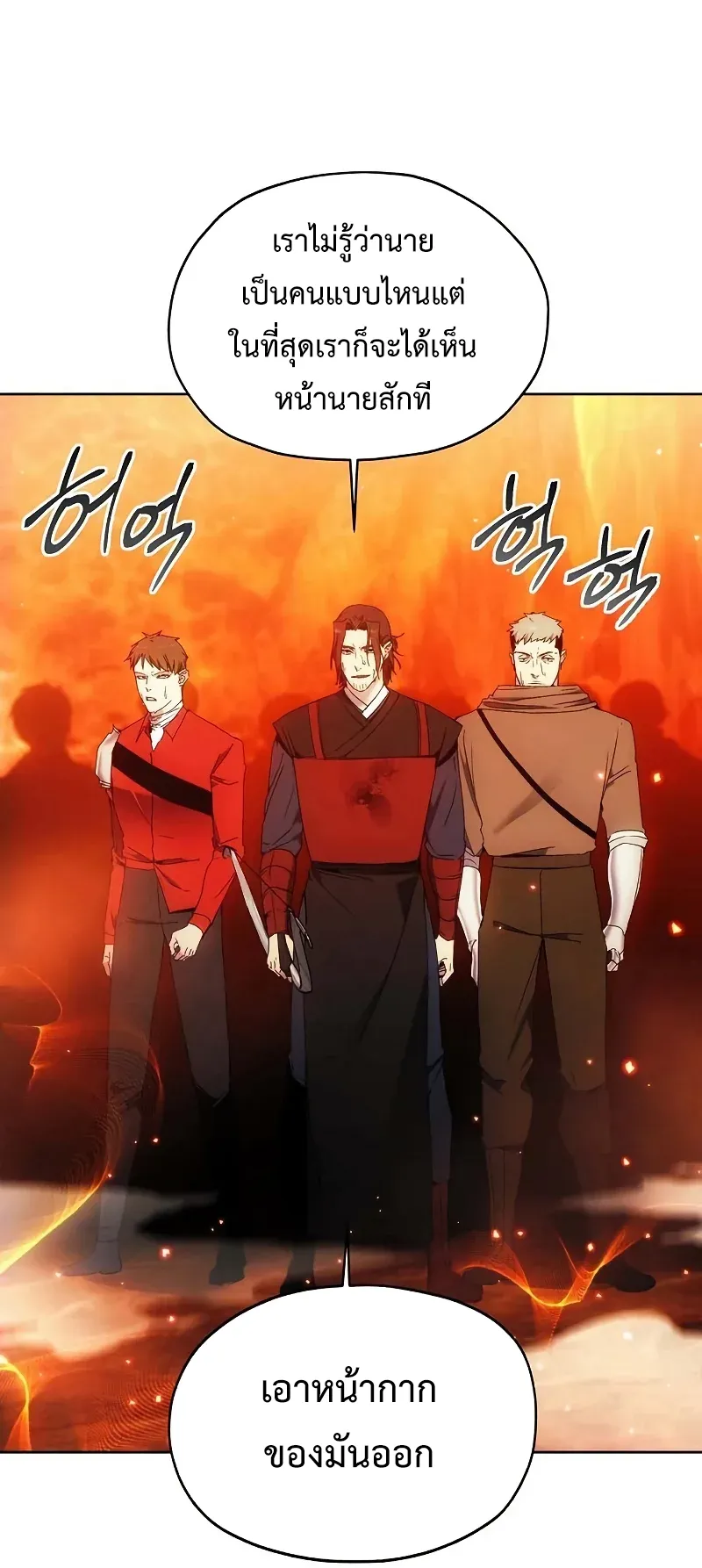 How To Live As a Villain ตอนที่ 47 หน้า 40