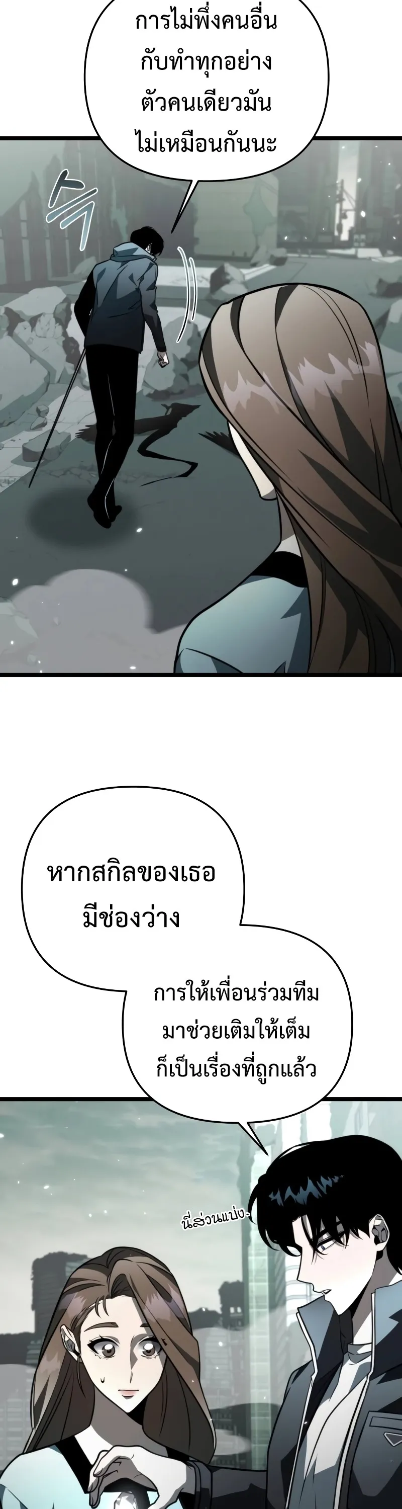 Reincarnator ตอนที่ 16 หน้า 10