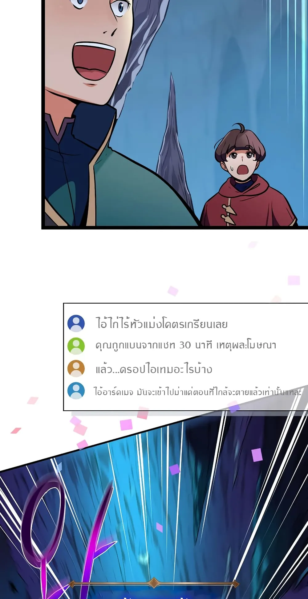 Archmage Streamer ตอนที่ 1 หน้า 32