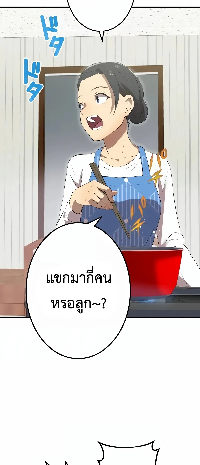 I am the strongest awakeners, recognized by all of the world‘s cheat masters ตอนที่ 6 หน้า 47
