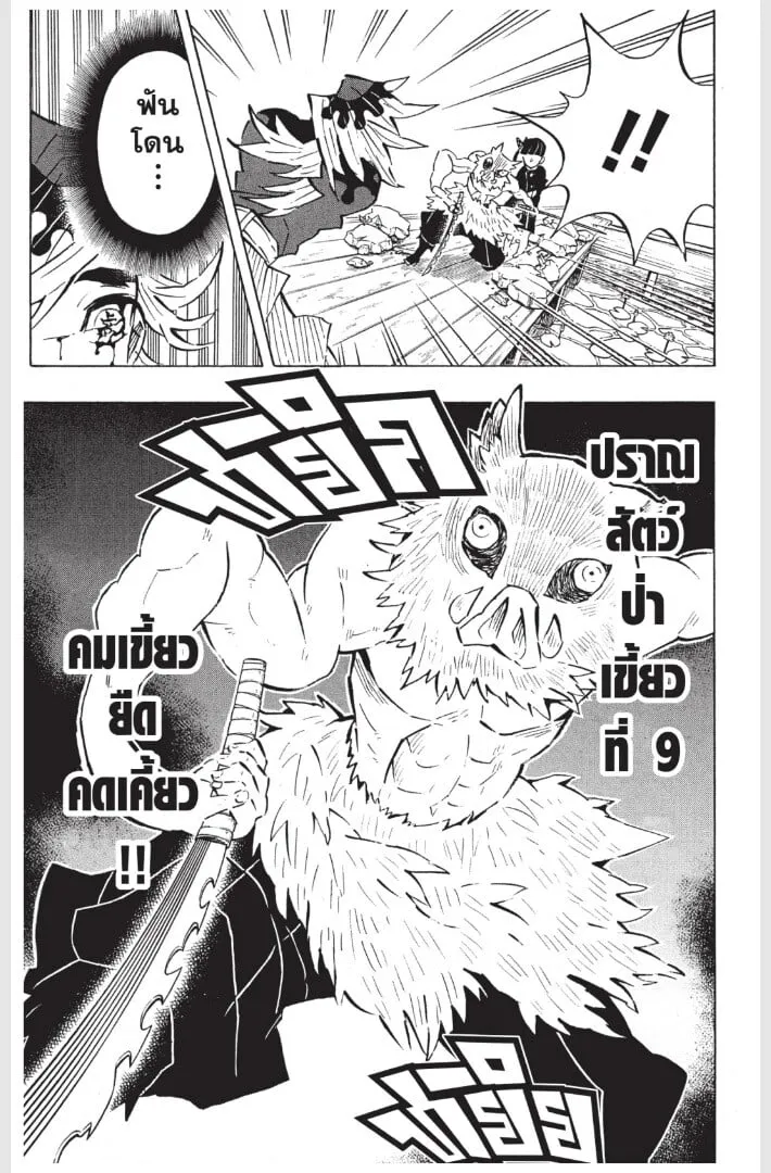 Kimetsu no yaiba ตอนที่ 152 หน้า 165