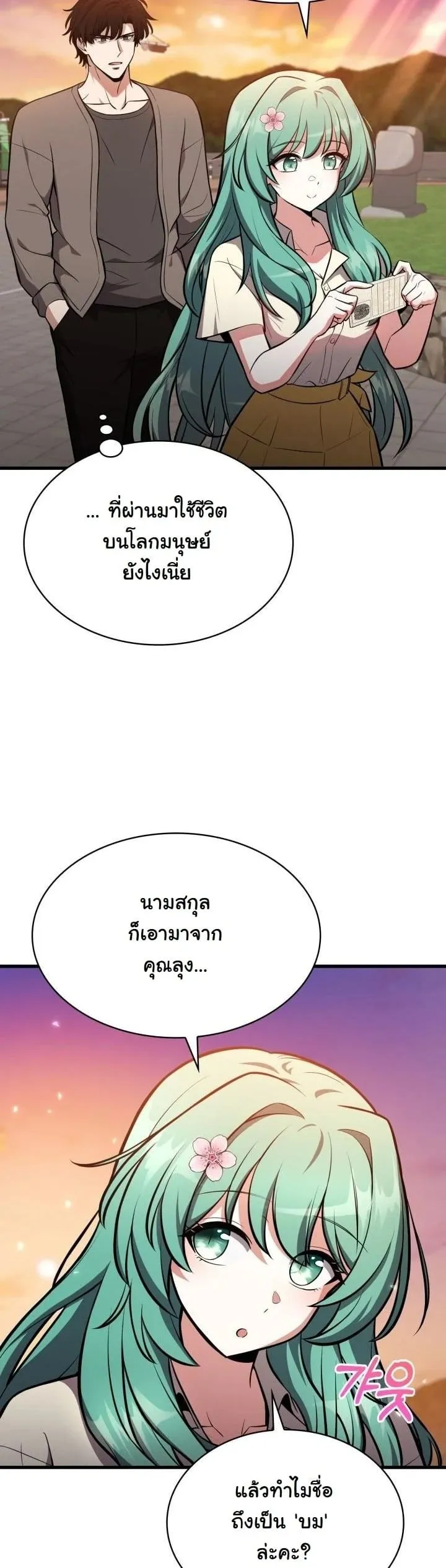 Kidnapped Dragon ตอนที่ 2 หน้า 48