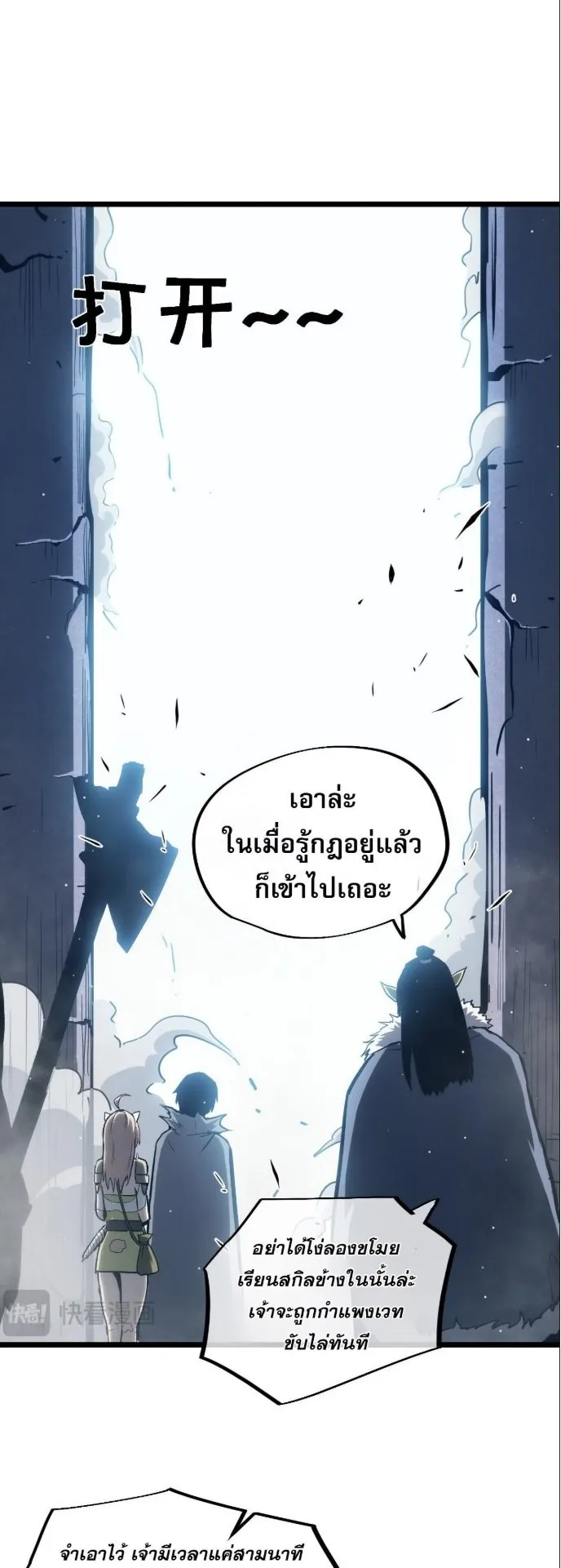 Become the Strongest Hero Through the Cheat System ตอนที่ 10 หน้า 35