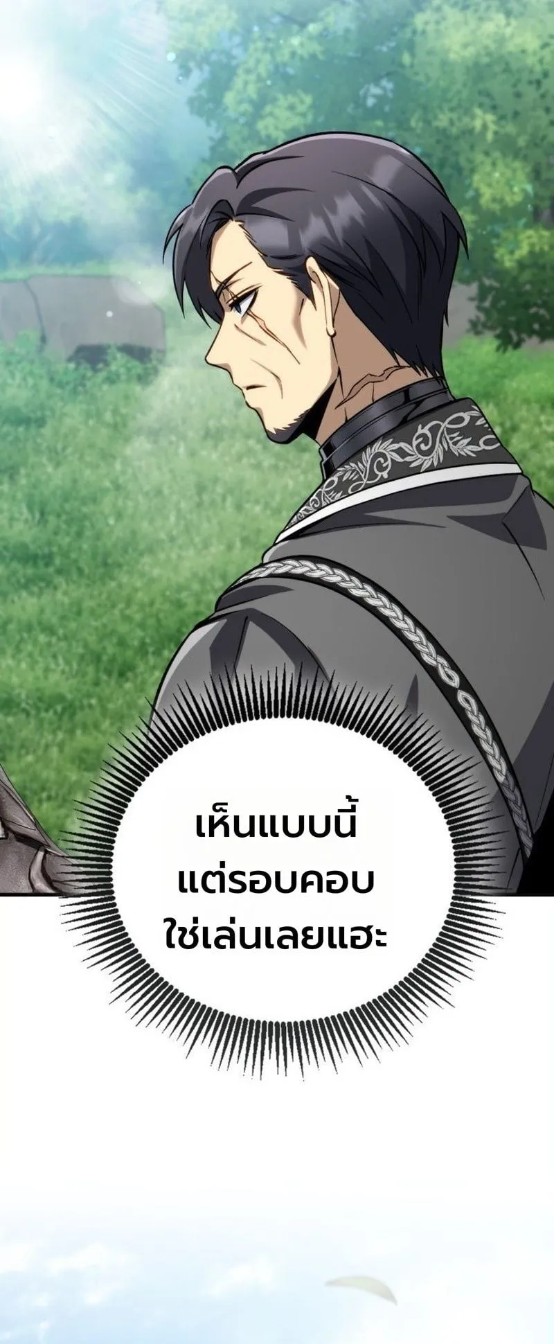 I Became The Rogue First Prince ตอนที่ 15 หน้า 81