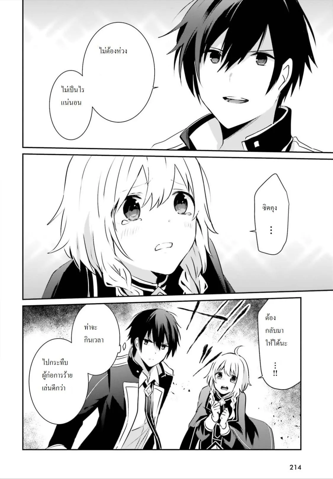 Kage no Jitsuryokusha ni Naritakute ตอนที่ 11 หน้า 16