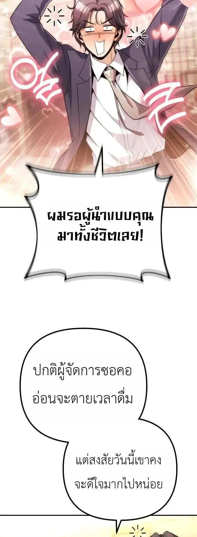 The Money Keeps Piling Up Even If I Spend It ตอนที่ 14 หน้า 28