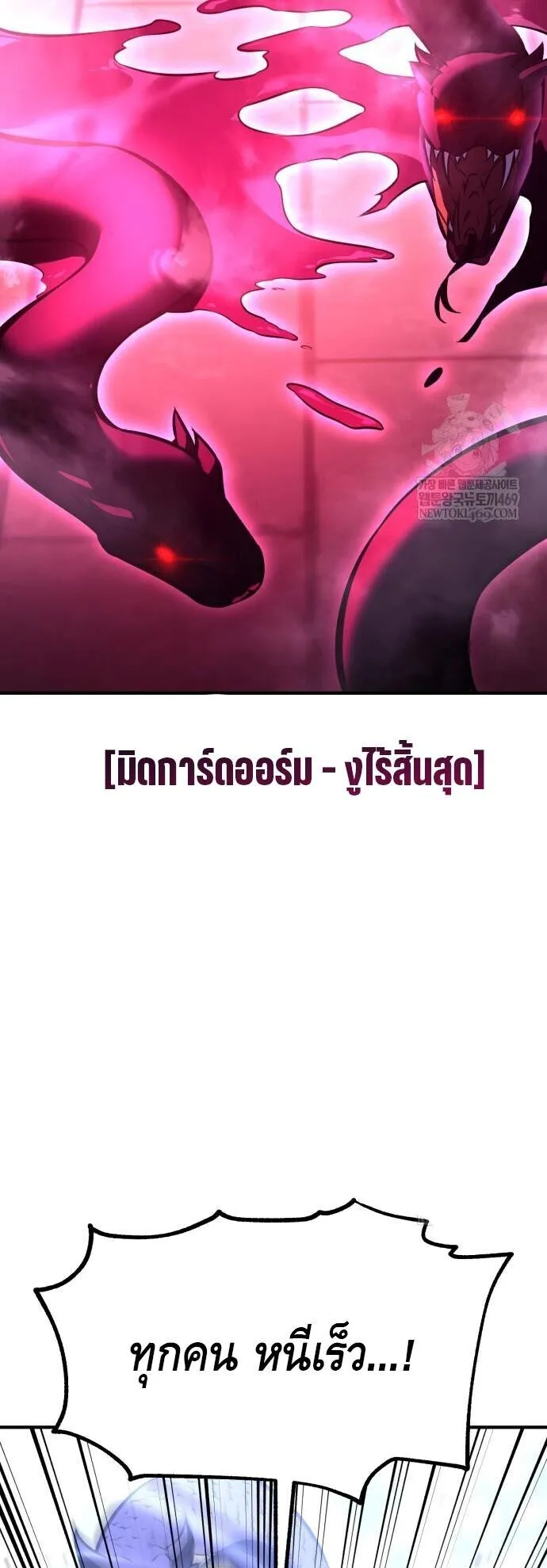 I Killed an Academy Player ตอนที่ 111 หน้า 49