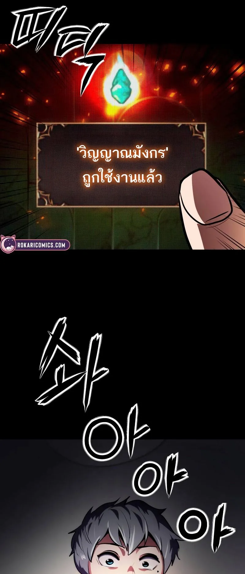 Defense Breaker ตอนที่ 1 หน้า 73
