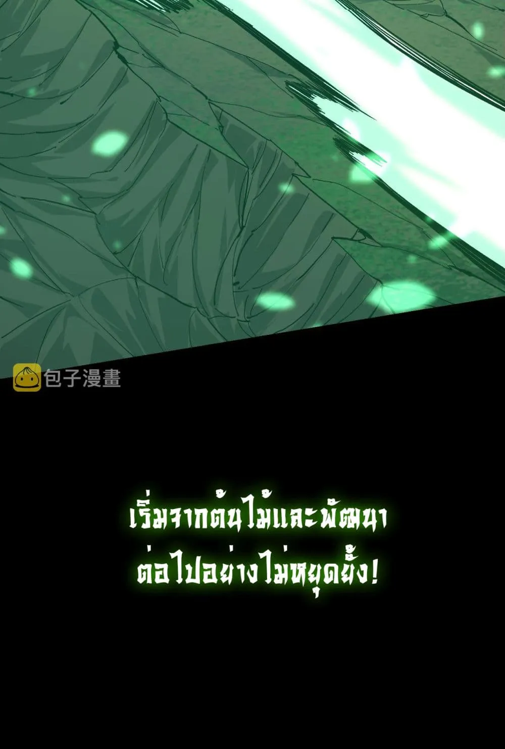 Evolution Begins With A Big Tree ตอนที่ 6 หน้า 8