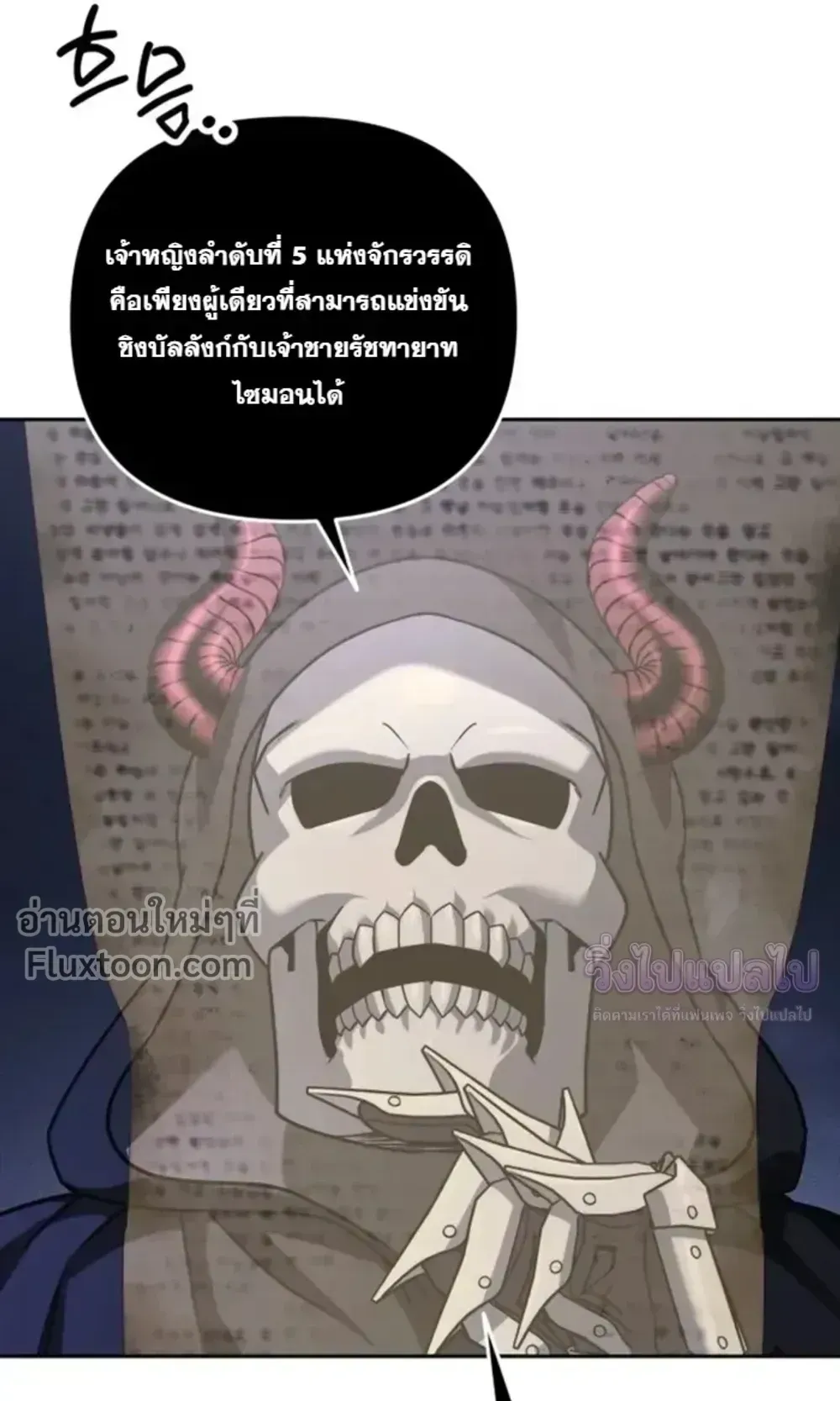 Sovereign of the Infinite Clones ตอนที่ 74 หน้า 31