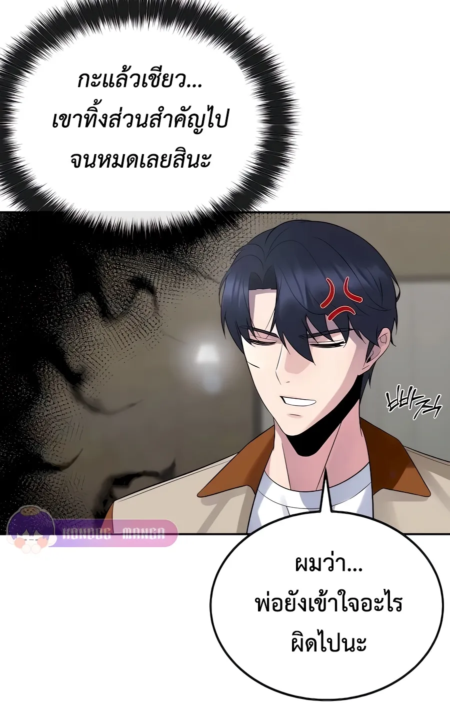 The Reincarnated Cop Who Strikes With Wealth ตอนที่ 8 หน้า 108