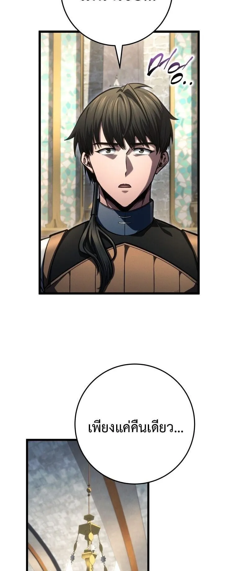 A Dragonslayer’s Peerless Regression ตอนที่ 80 หน้า 14