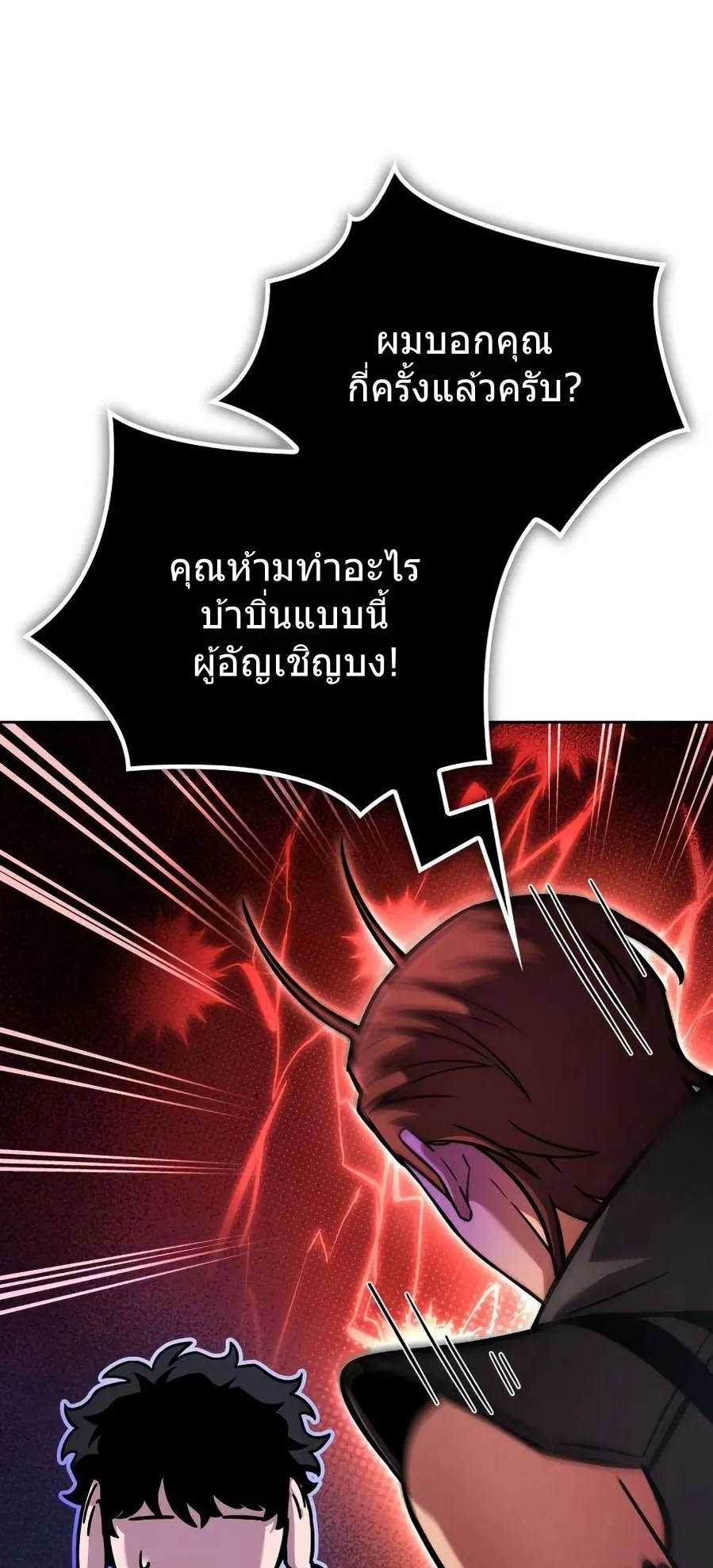 A Wimp’s Strategy Guide to Conquer the Tower ตอนที่ 7 หน้า 65