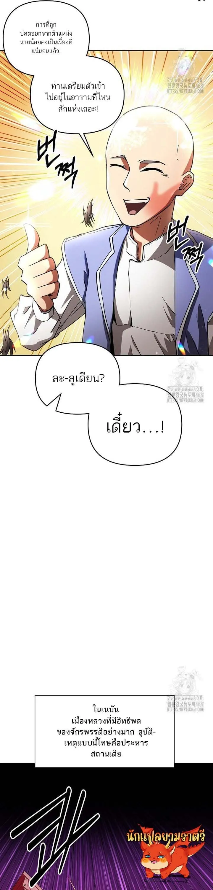Trapped in a Crazy World as an Extra ตอนที่ 1 หน้า 45