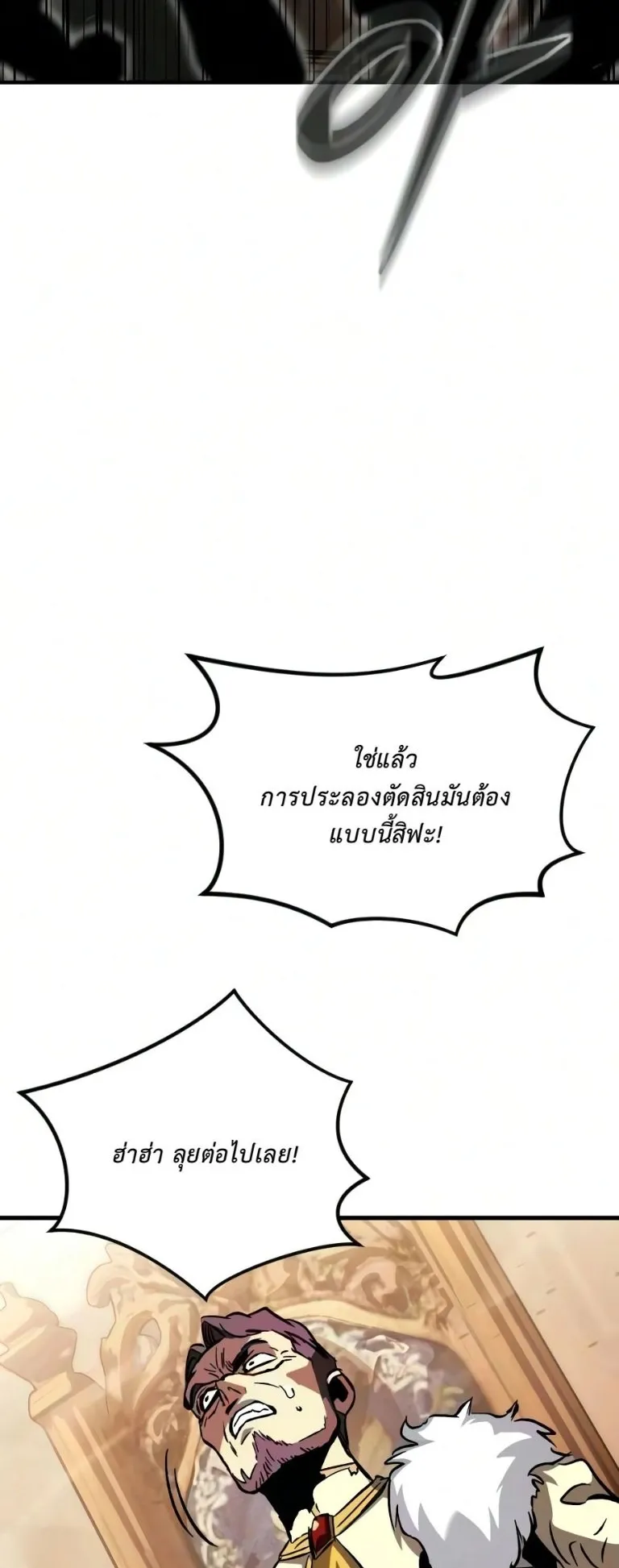 Sword of the Undying ตอนที่ 7 หน้า 87