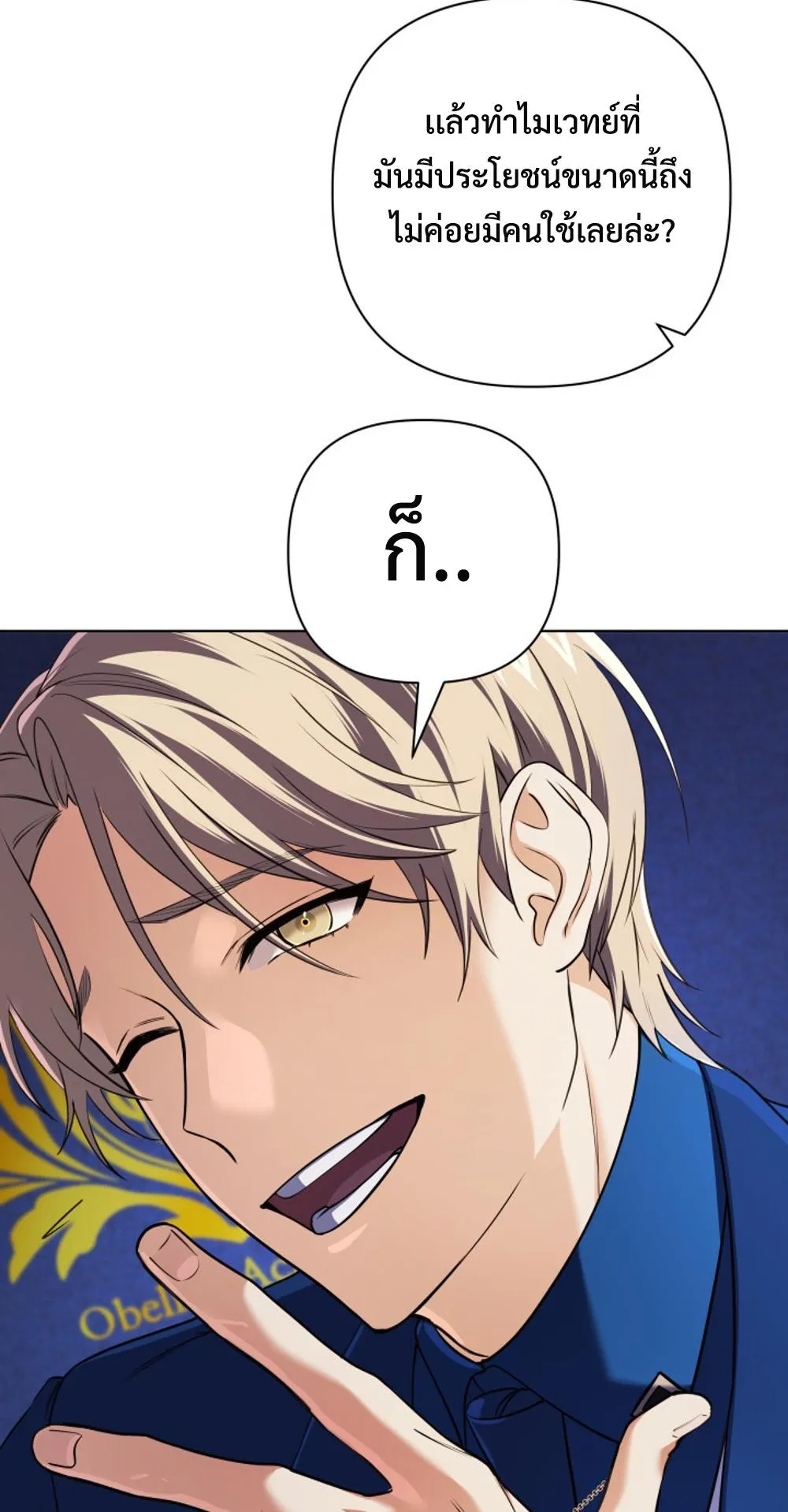 The Return of the Mythical Archmage ตอนที่ 8 หน้า 17