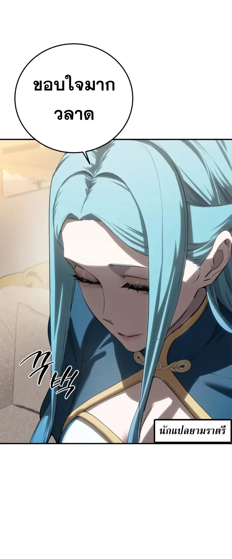 Star-Embracing Swordmaster ตอนที่ 80 หน้า 14