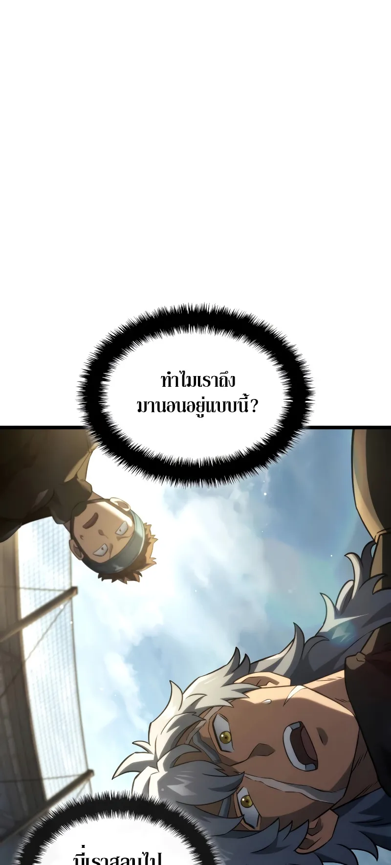 Revenge of the Iron-Blooded Sword Hound ตอนที่ 78 หน้า 4