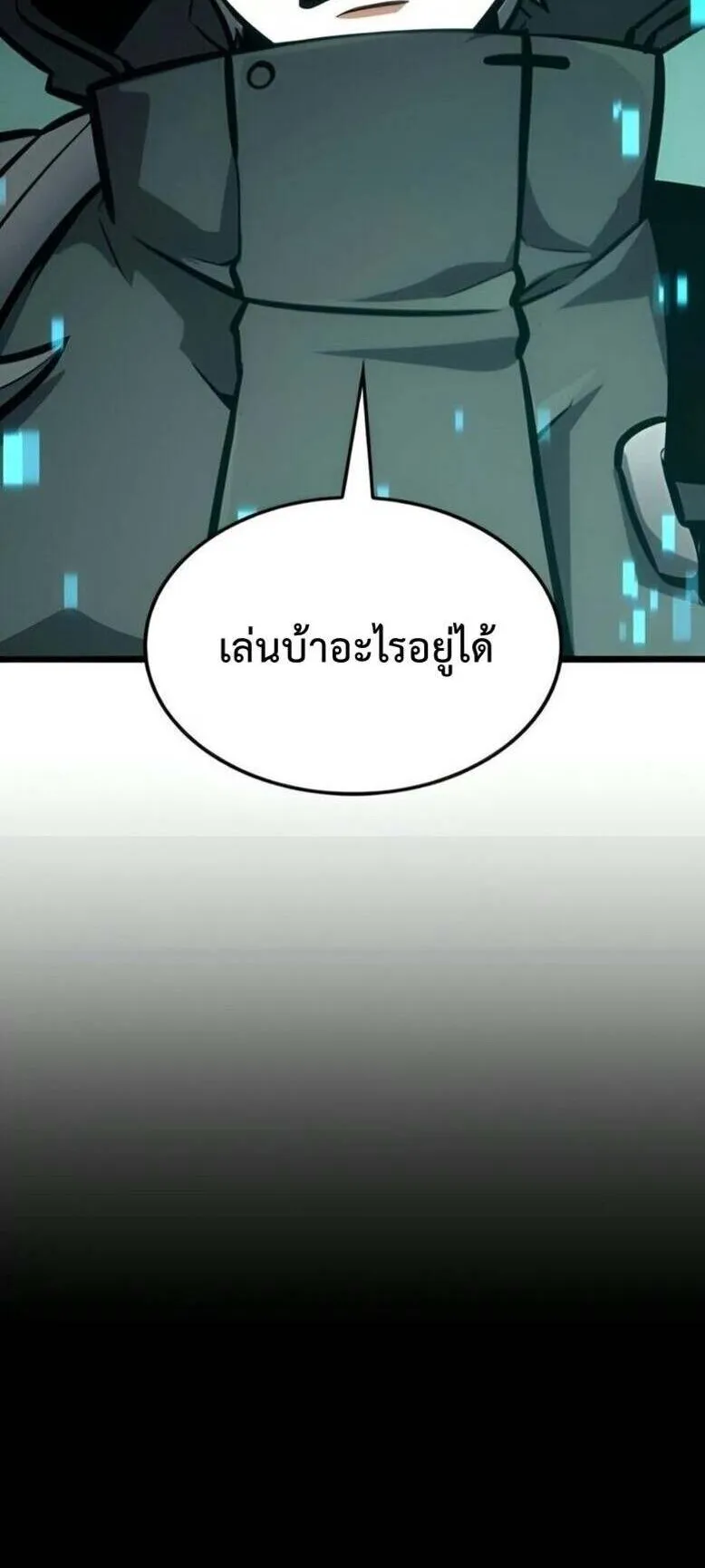 Emperor of Solo Play ตอนที่ 12 หน้า 14