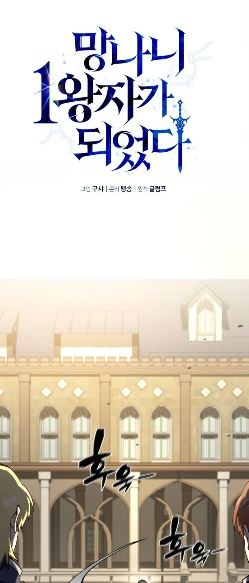 I Became The Rogue First Prince ตอนที่ 8 หน้า 63