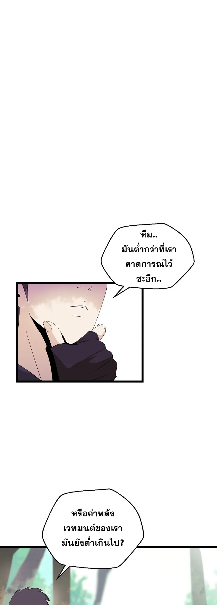 Kill the Hero ตอนที่ 6 หน้า 6