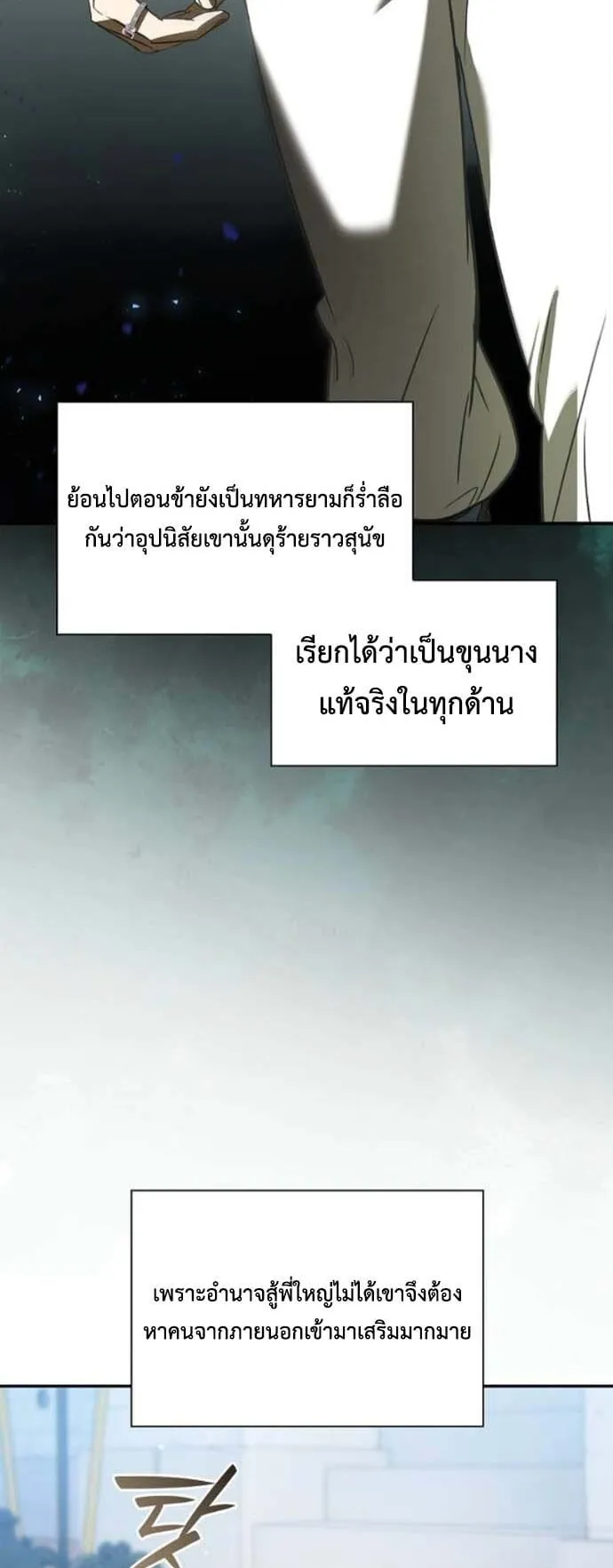 I Was Reincarnated as the Third Son of a Duke ตอนที่ 7 หน้า 15