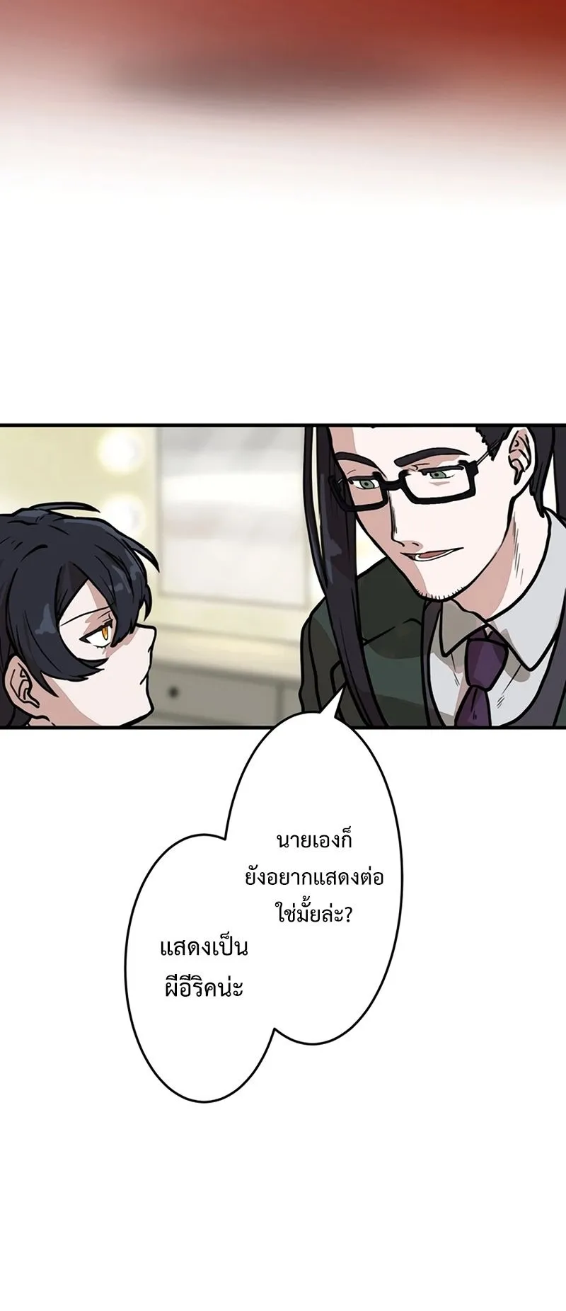Cast as the Murderer ตอนที่ 2 หน้า 69