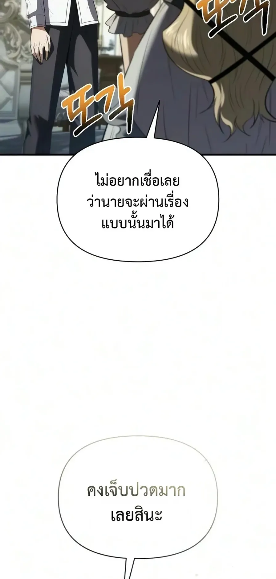 The Seventh Prince Wants to Bail ตอนที่ 10 หน้า 58